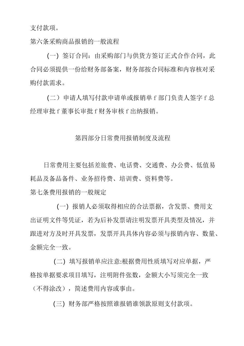 报销流程范本_第3页