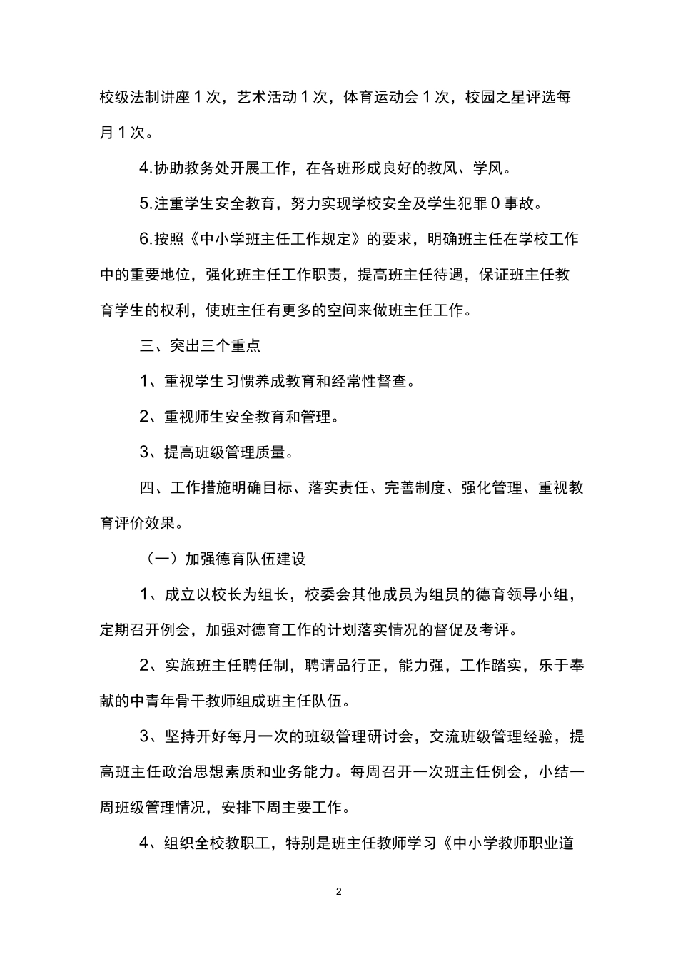 (完整版)初中学校德育工作计划_第2页