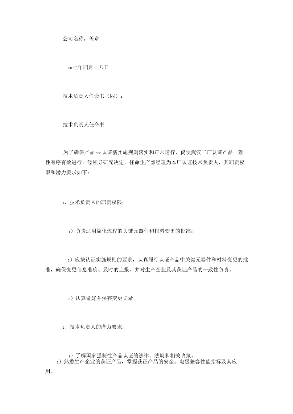 技术负责人任命书_第3页