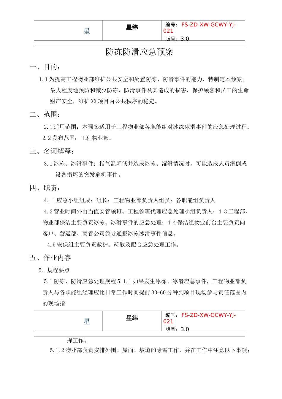 防冻防滑应急预案_第2页