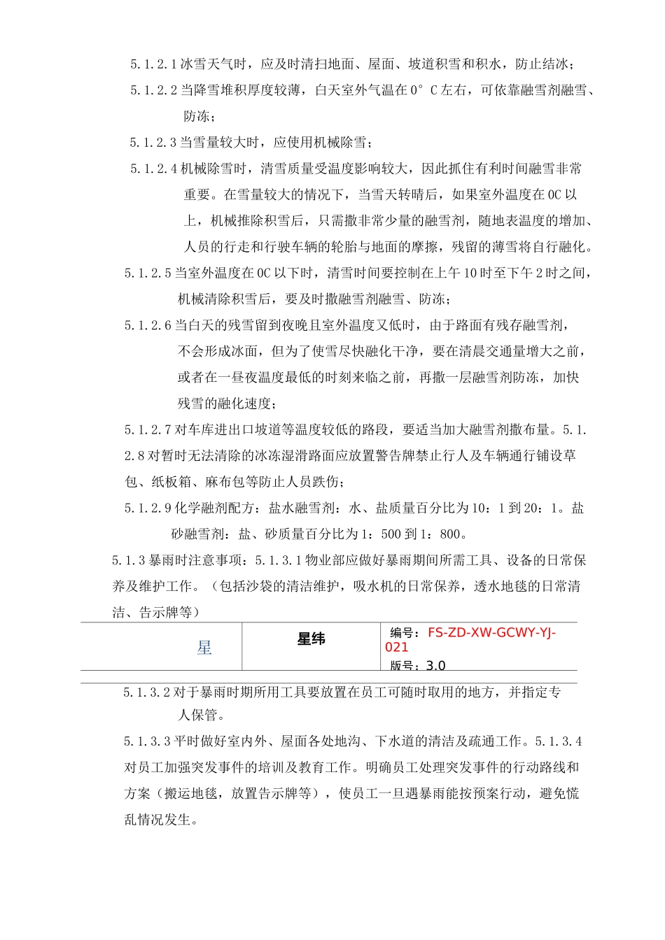 防冻防滑应急预案_第3页