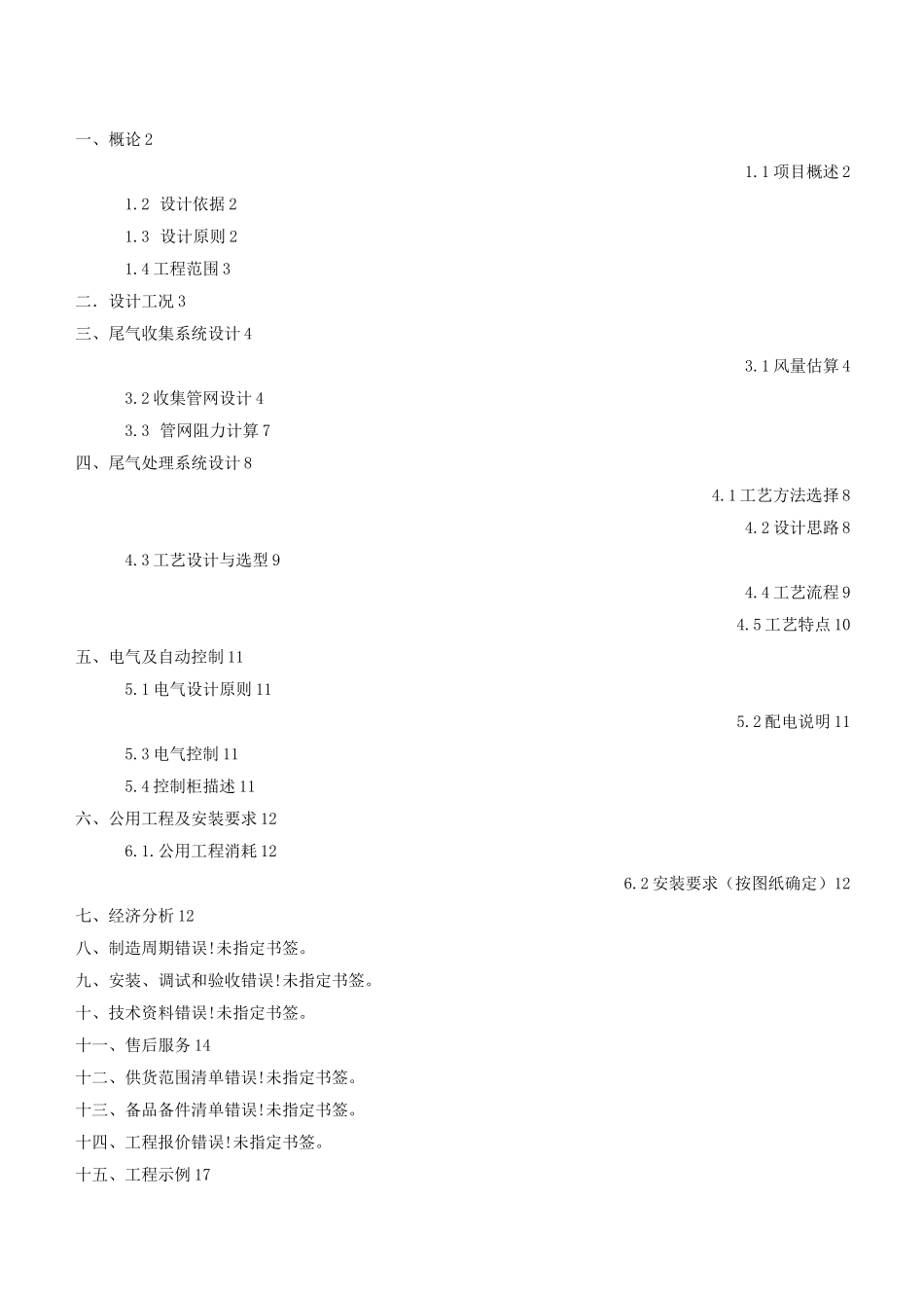 废气治理项目设计方案 _第2页