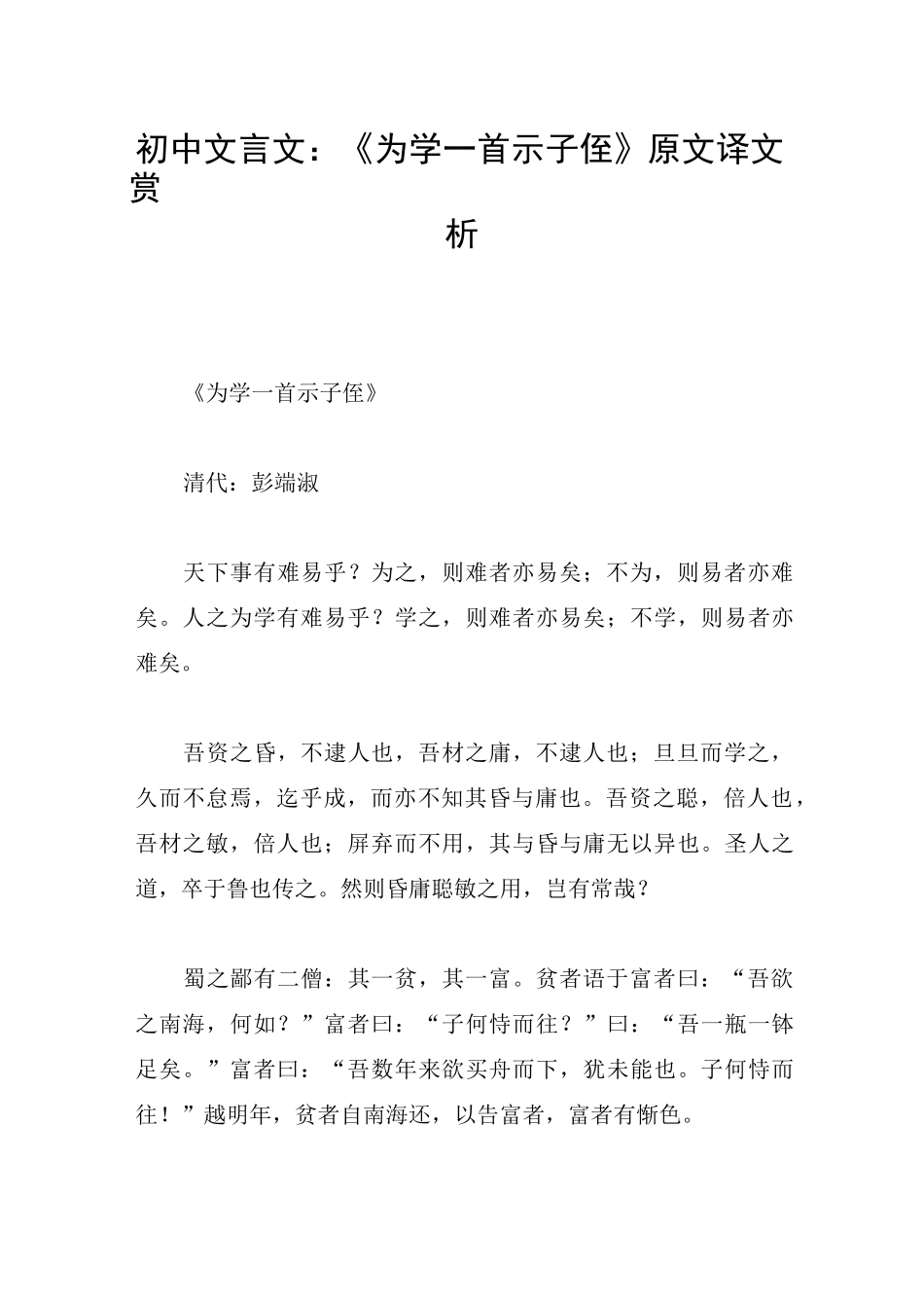 初中文言文：《为学一首示子侄》原文译文赏析_第1页