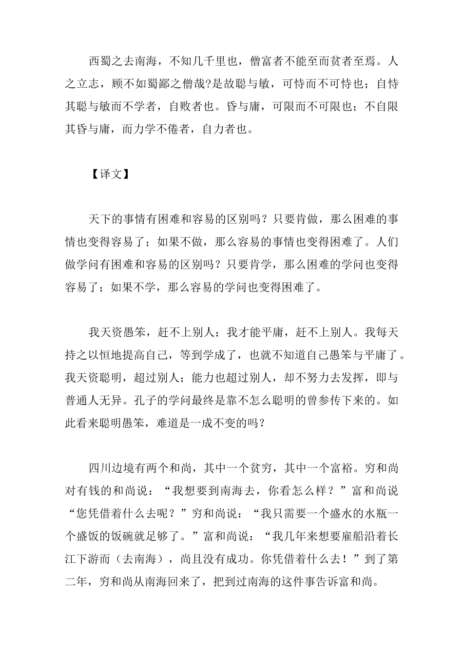 初中文言文：《为学一首示子侄》原文译文赏析_第2页