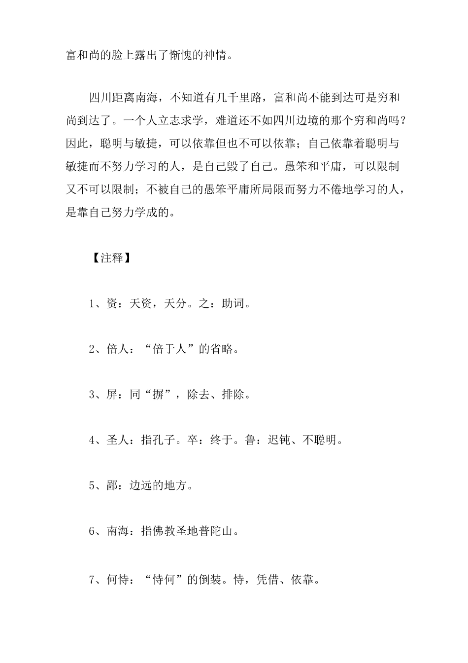 初中文言文：《为学一首示子侄》原文译文赏析_第3页