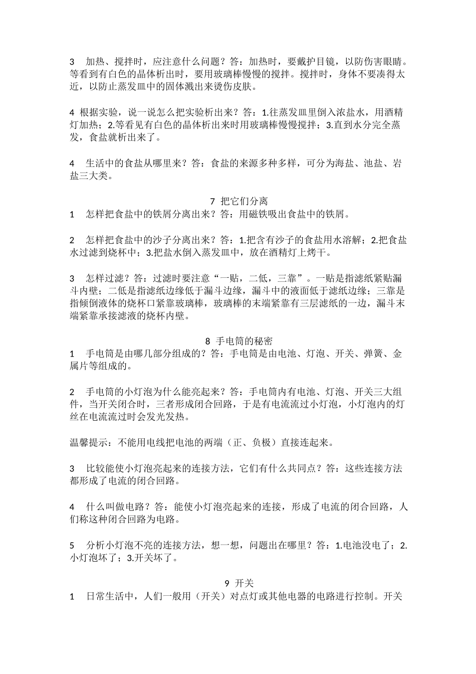 鄂教版三年级科学上册全部知识点_第3页