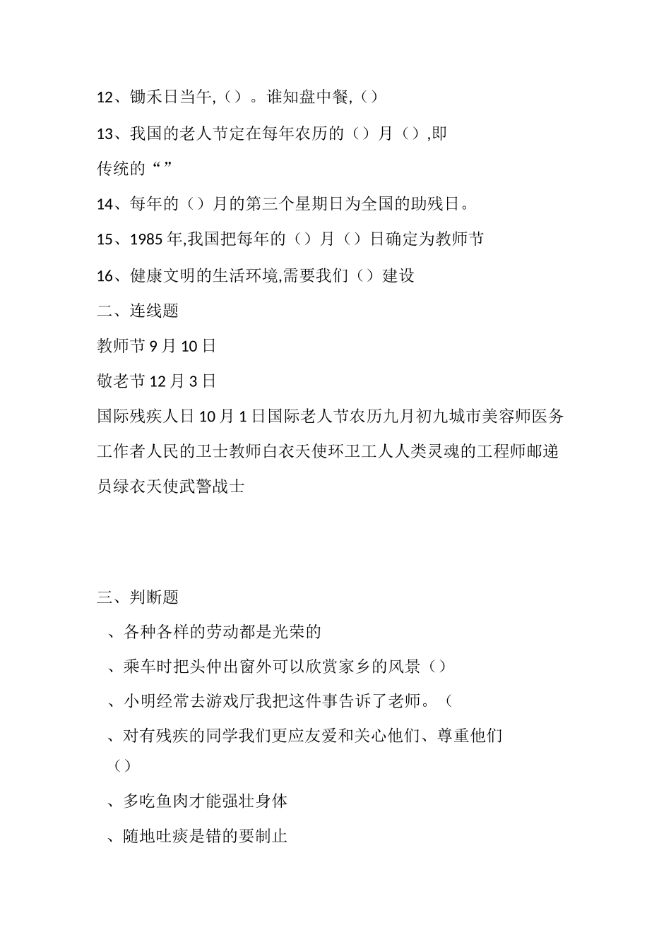 三年级品德与社会试题_第2页