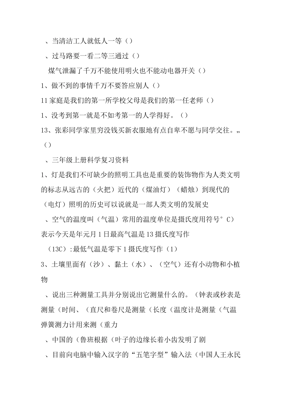 三年级品德与社会试题_第3页
