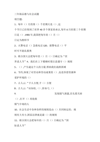 三年级品德与社会试题