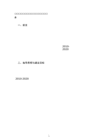 信息化建设规划