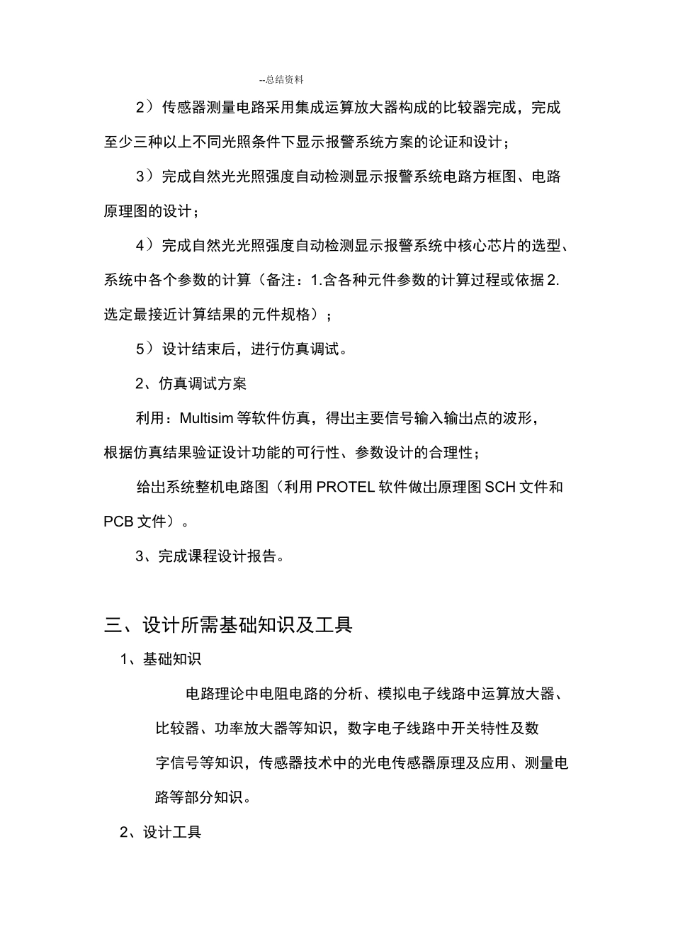 光照强度自动检测显示系统设计_第2页