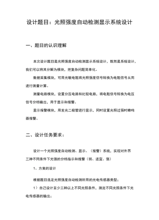 光照强度自动检测显示系统设计