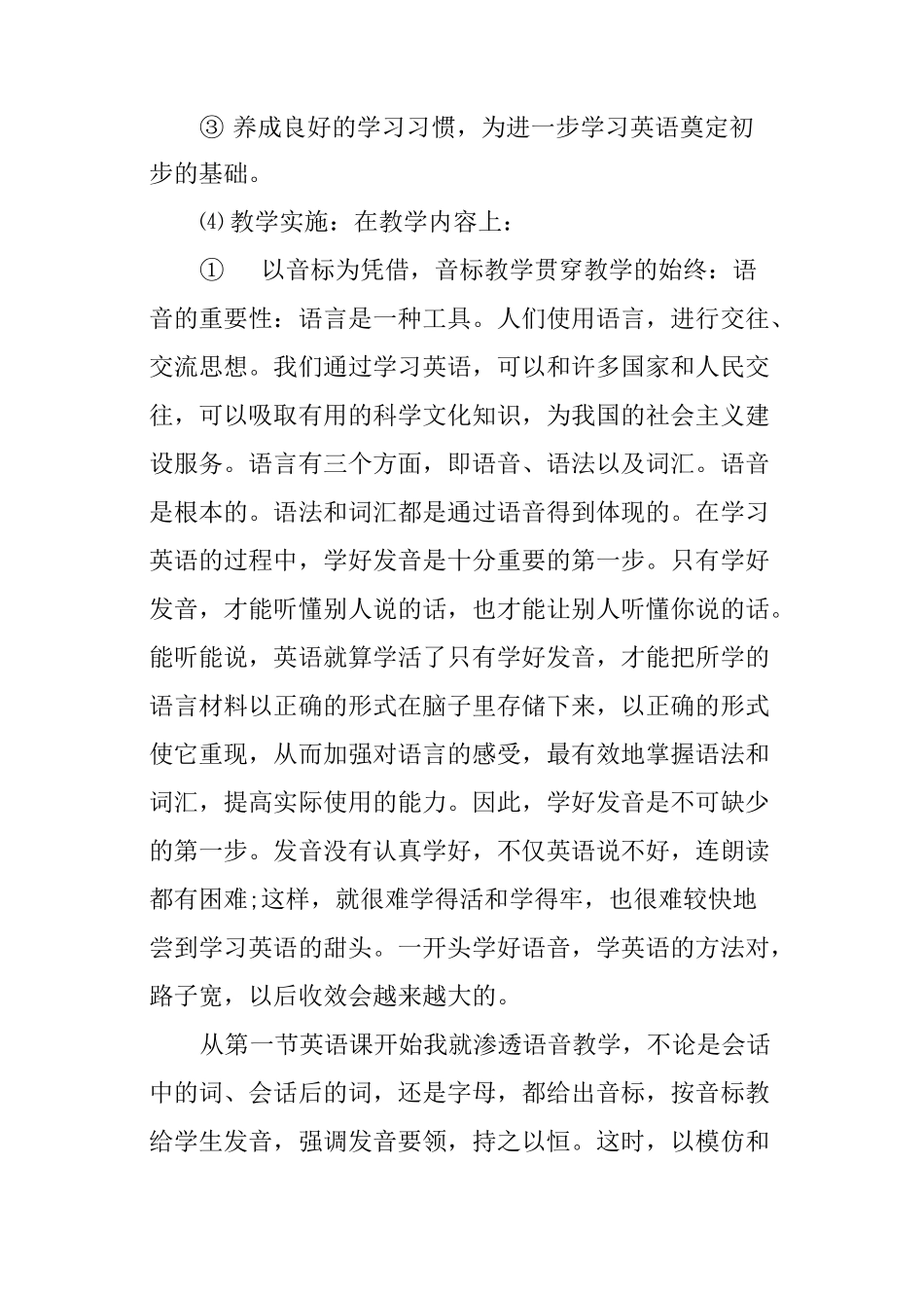 英语教育实践报告_第3页