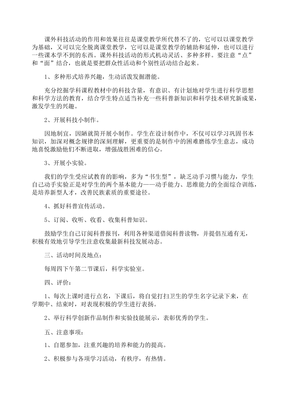 小学兴趣小组工作计划_第3页