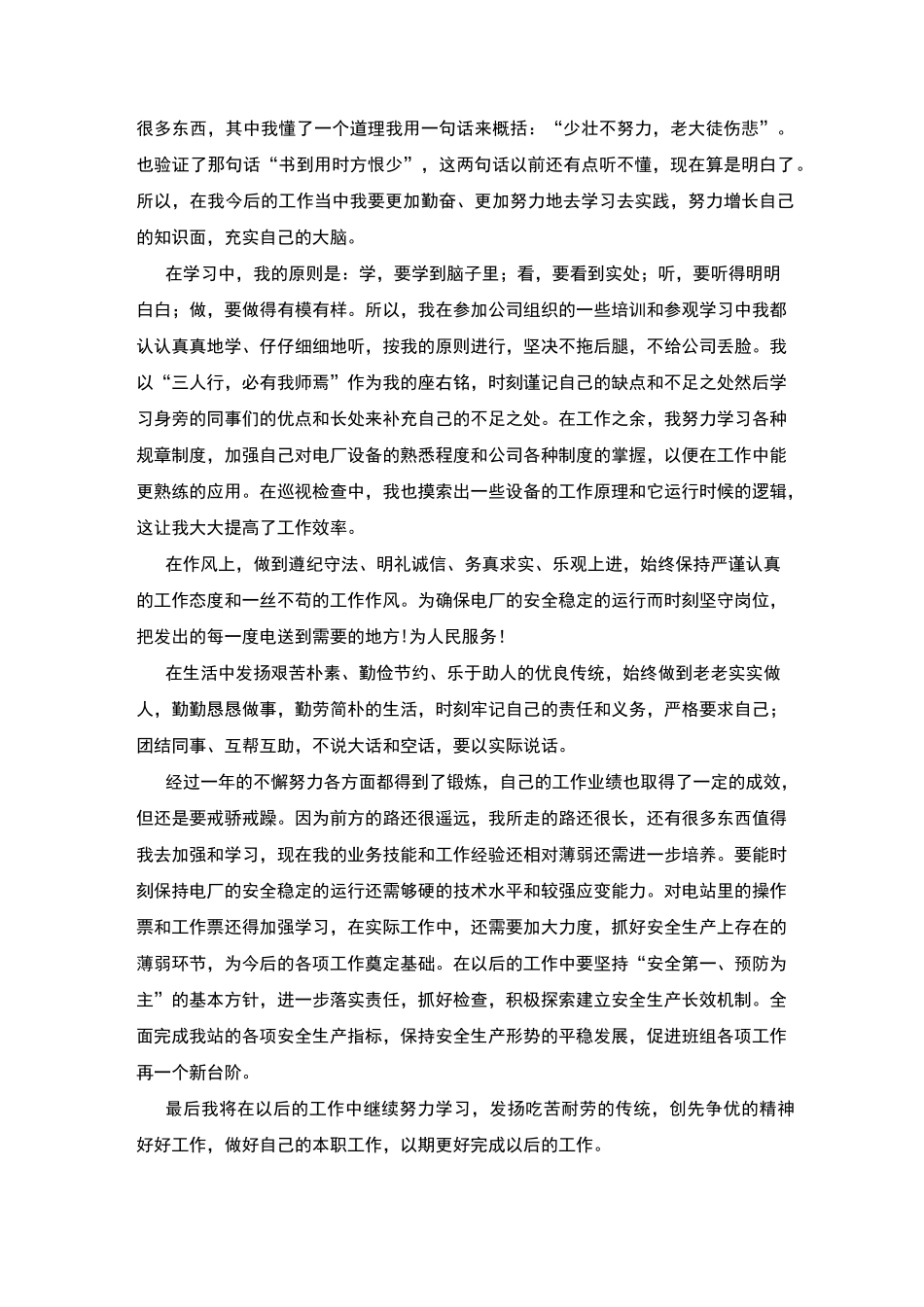 水电站年终工作总结_第2页