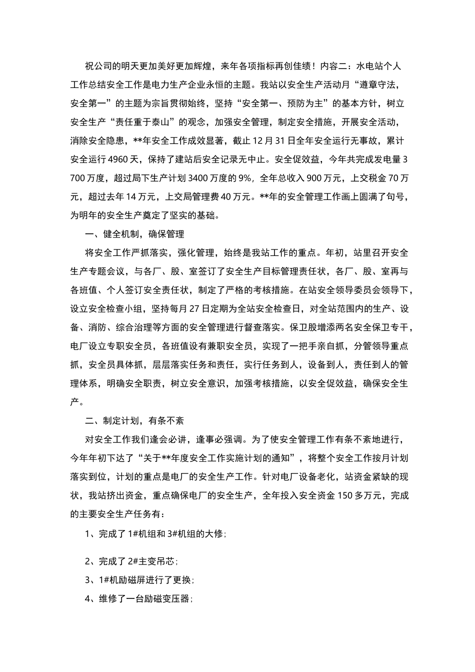 水电站年终工作总结_第3页