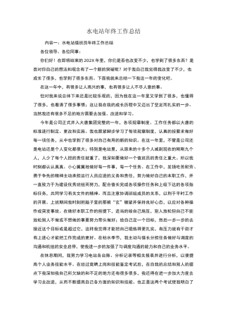 水电站年终工作总结