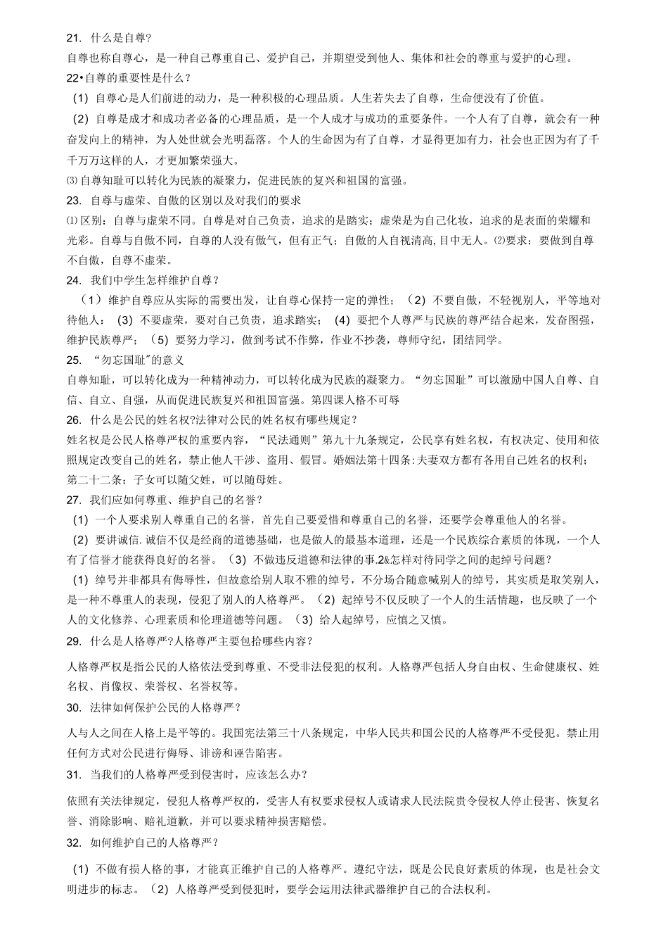 江苏政治中考知识点._第3页