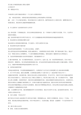 江苏政治中考知识点.