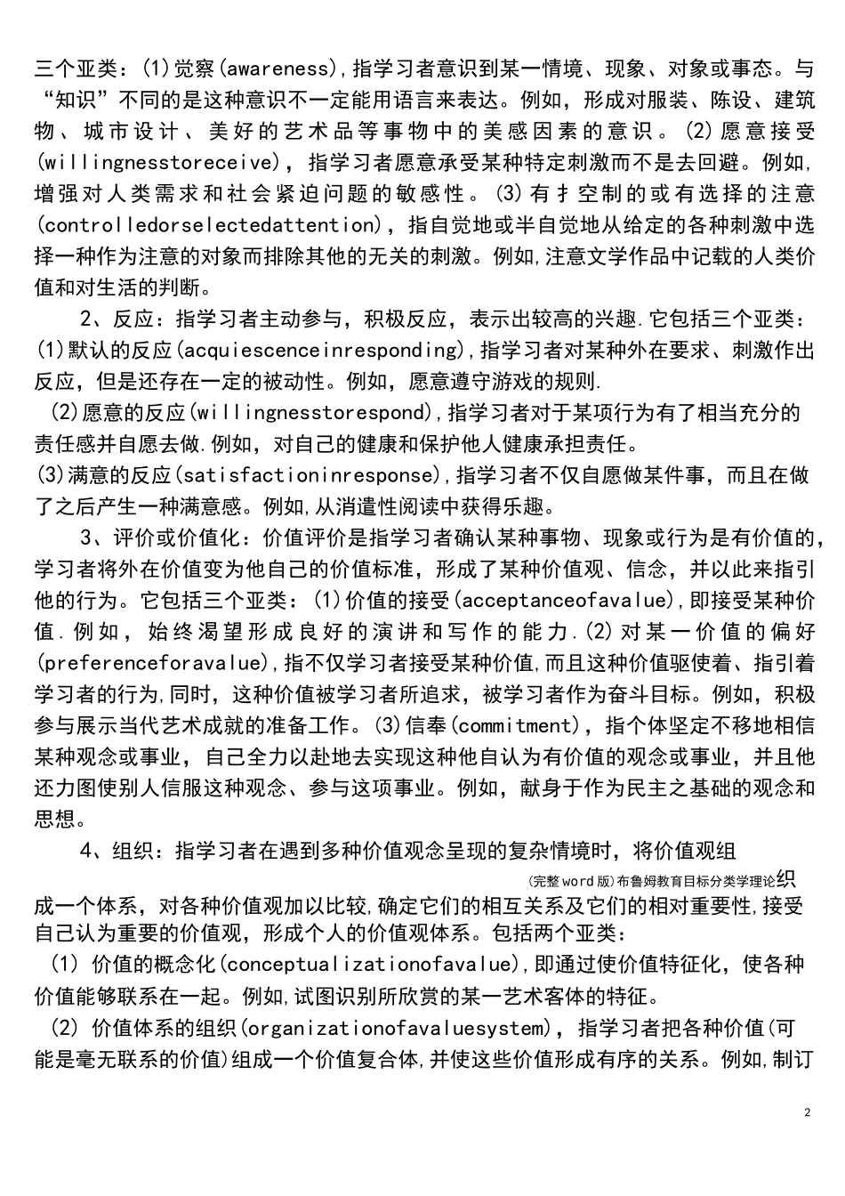 (完整word版)布鲁姆教育目标分类学理论_第2页