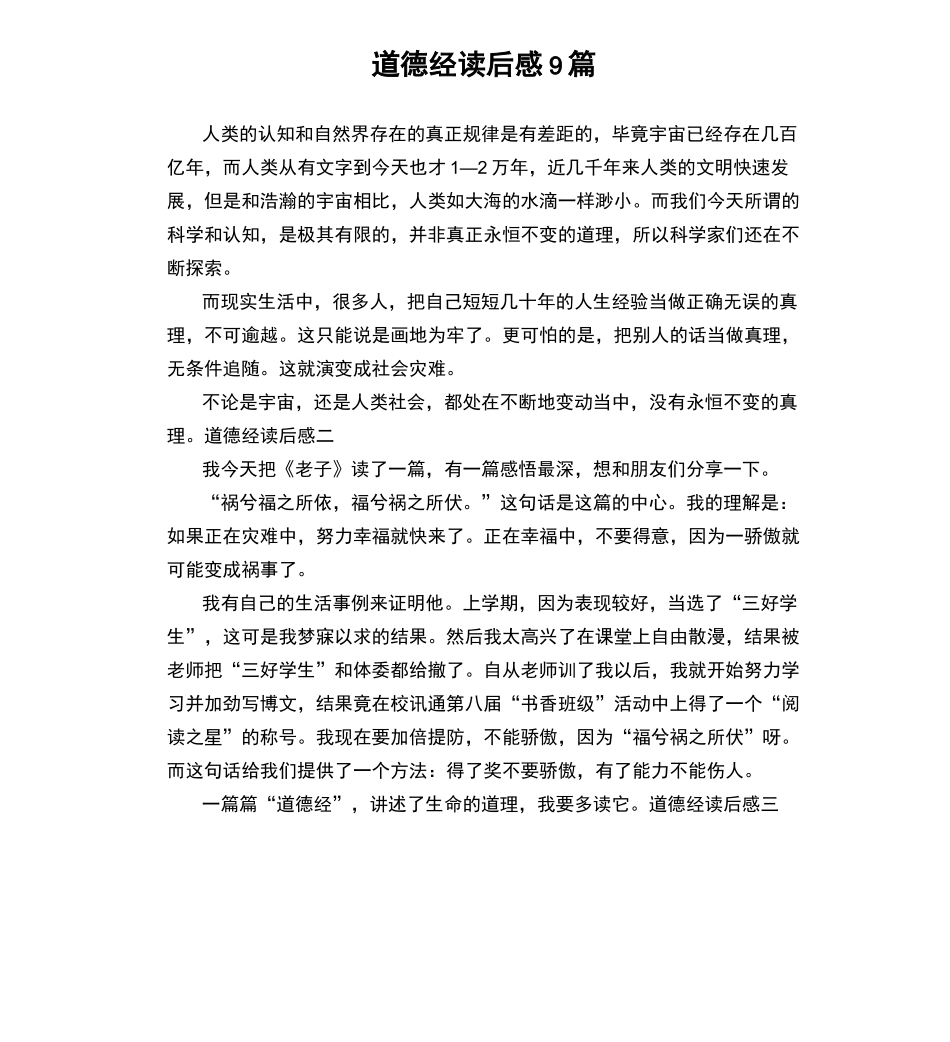 道德经读后感9篇_第1页