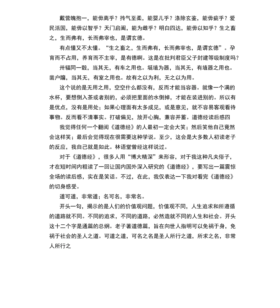道德经读后感9篇_第2页