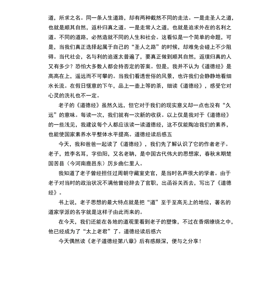 道德经读后感9篇_第3页