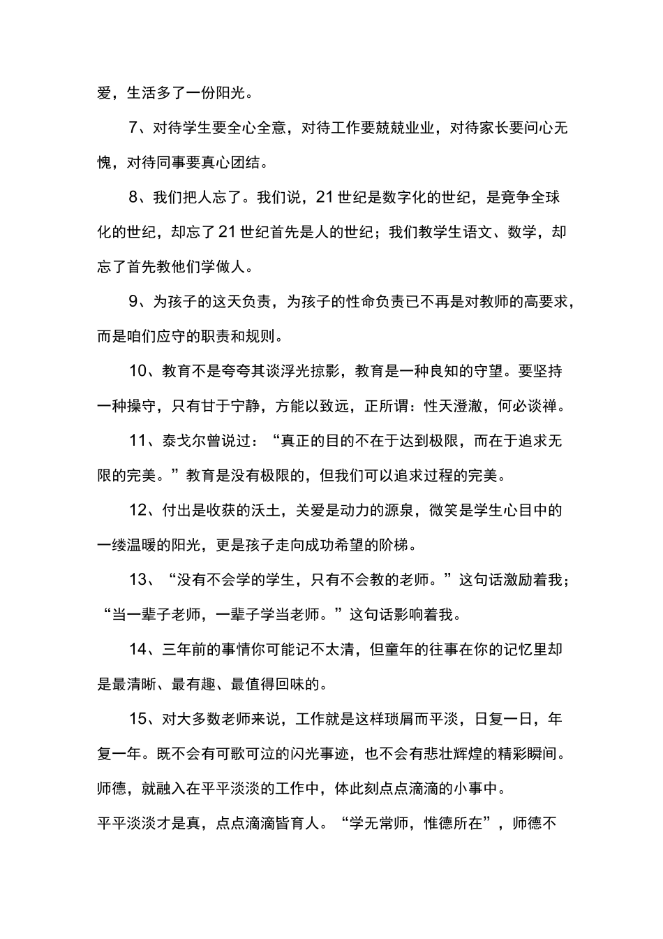 教育感言一句话_第2页