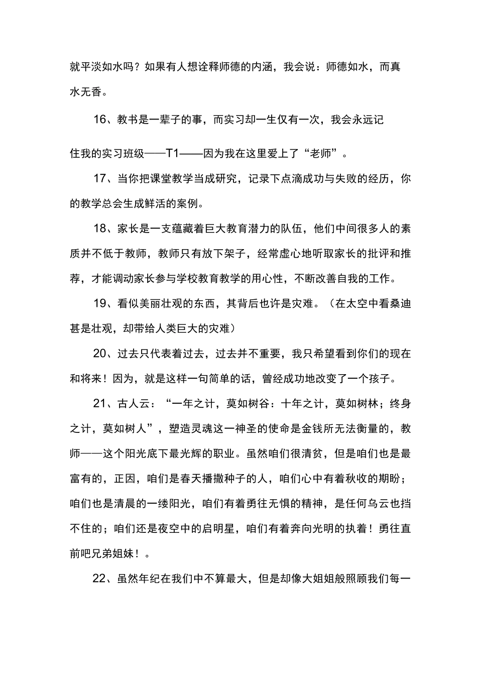 教育感言一句话_第3页