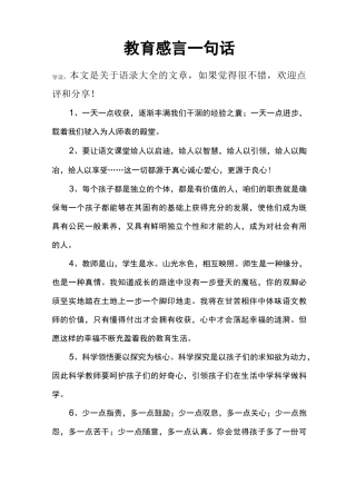 教育感言一句话