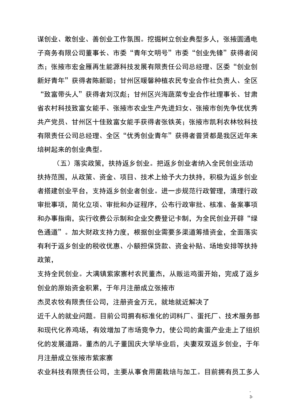 返乡创业人员典型培树情况_第3页
