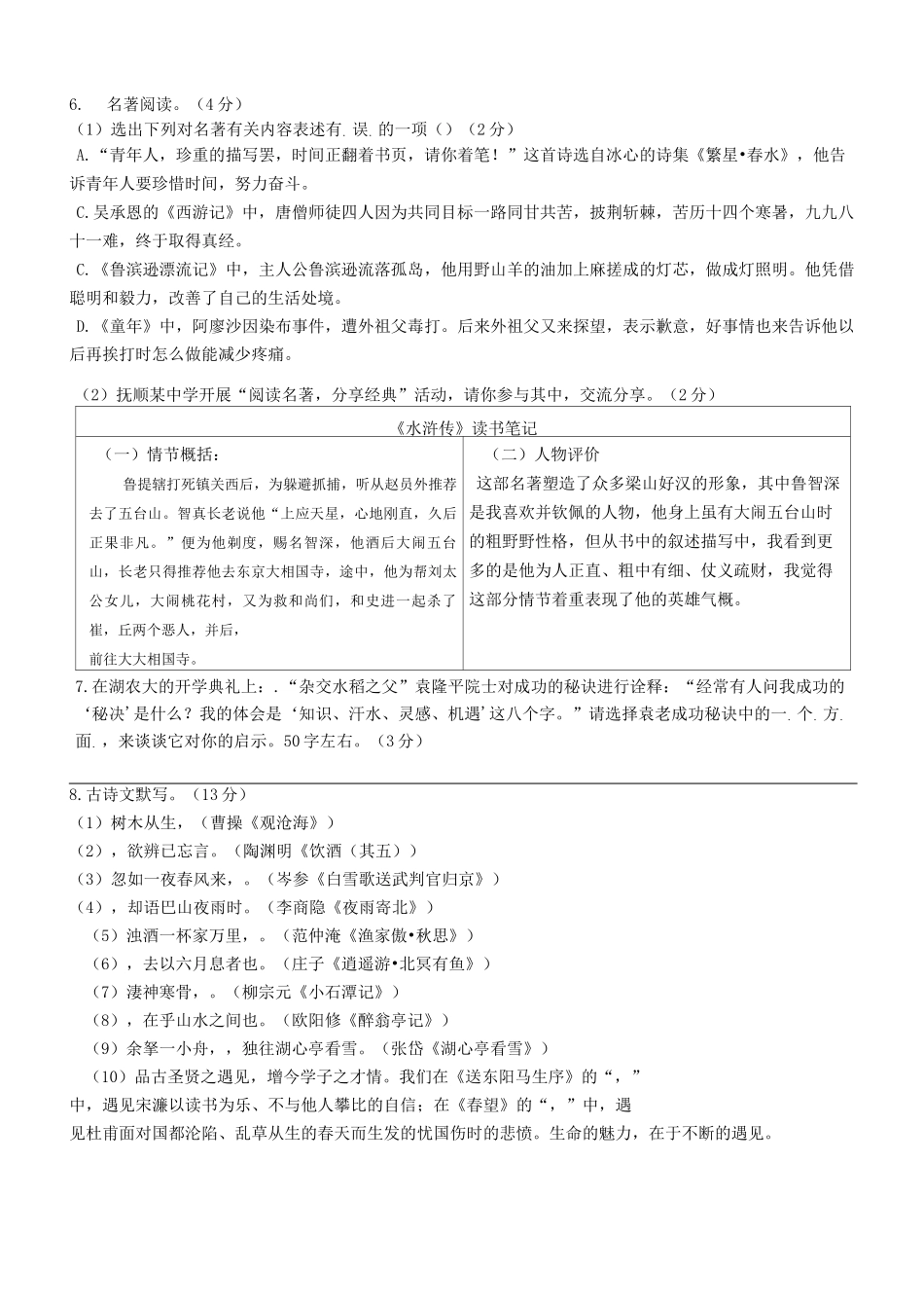 2021年辽宁省抚顺市、葫芦岛市中考真题语文试题(word版,有答案)_第2页
