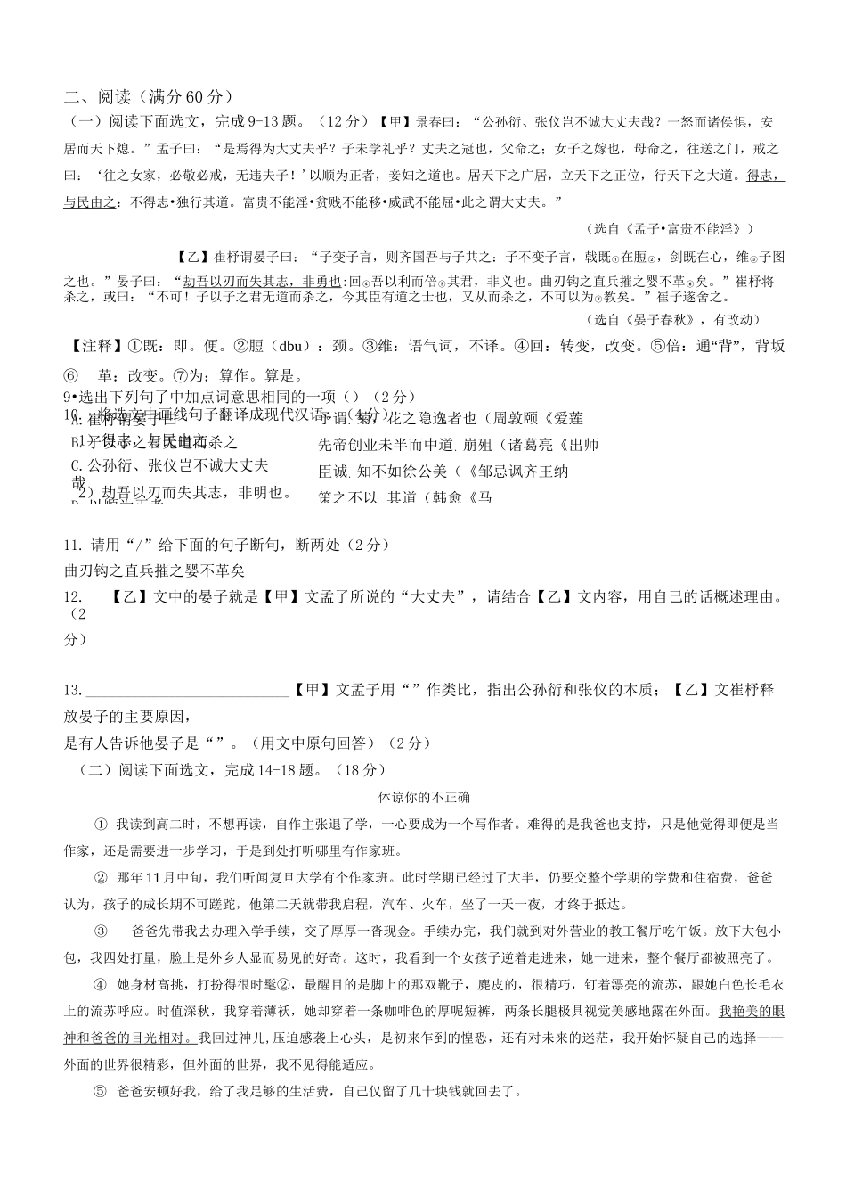 2021年辽宁省抚顺市、葫芦岛市中考真题语文试题(word版,有答案)_第3页