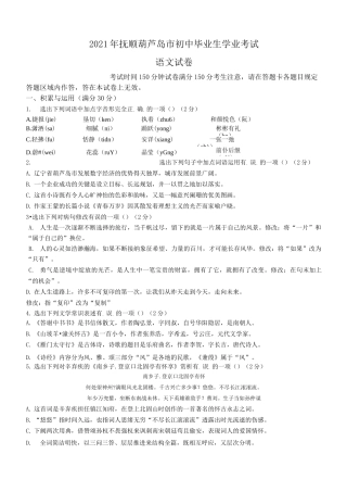 2021年辽宁省抚顺市、葫芦岛市中考真题语文试题(word版,有答案)