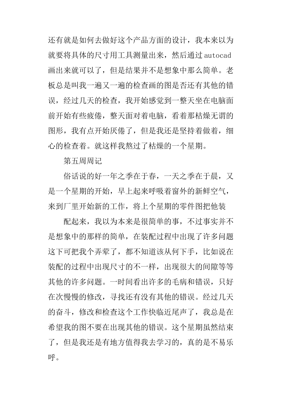 毕业生实习周记20篇_第3页