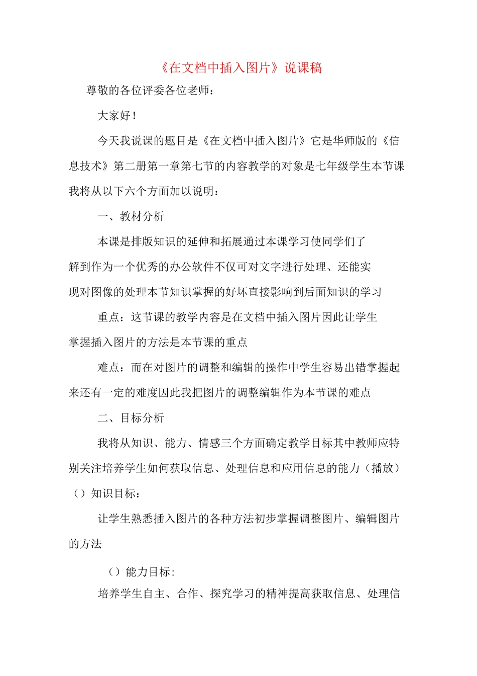 《在WORD文档中插入图片》说课稿_第1页