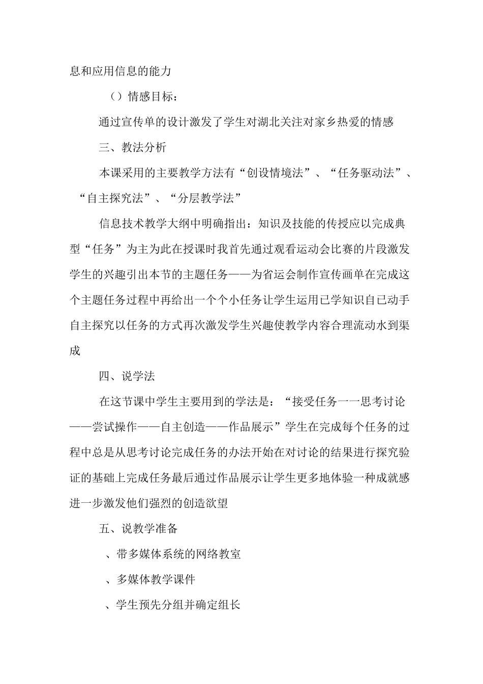 《在WORD文档中插入图片》说课稿_第2页