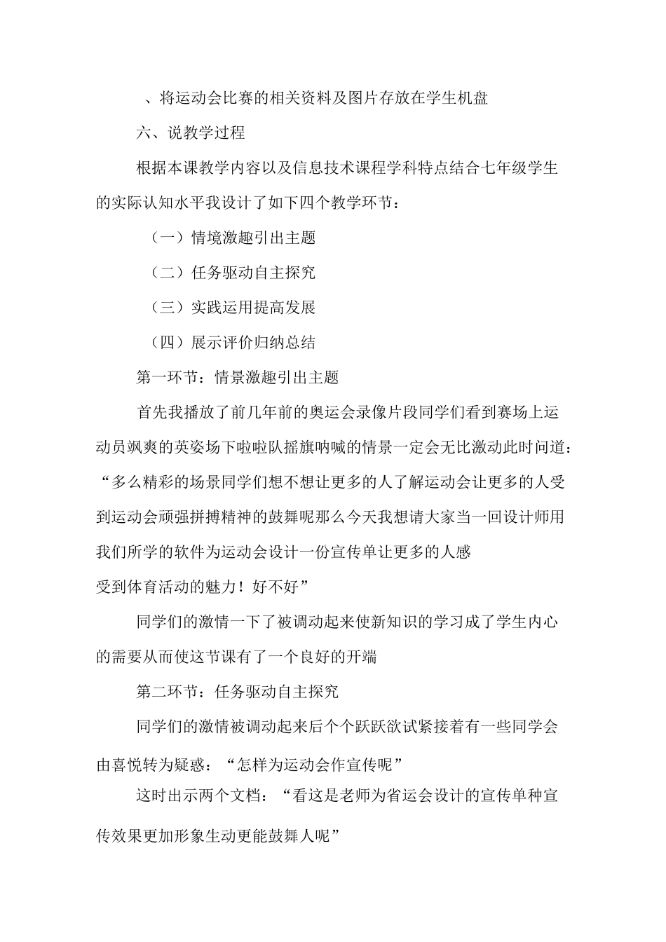 《在WORD文档中插入图片》说课稿_第3页