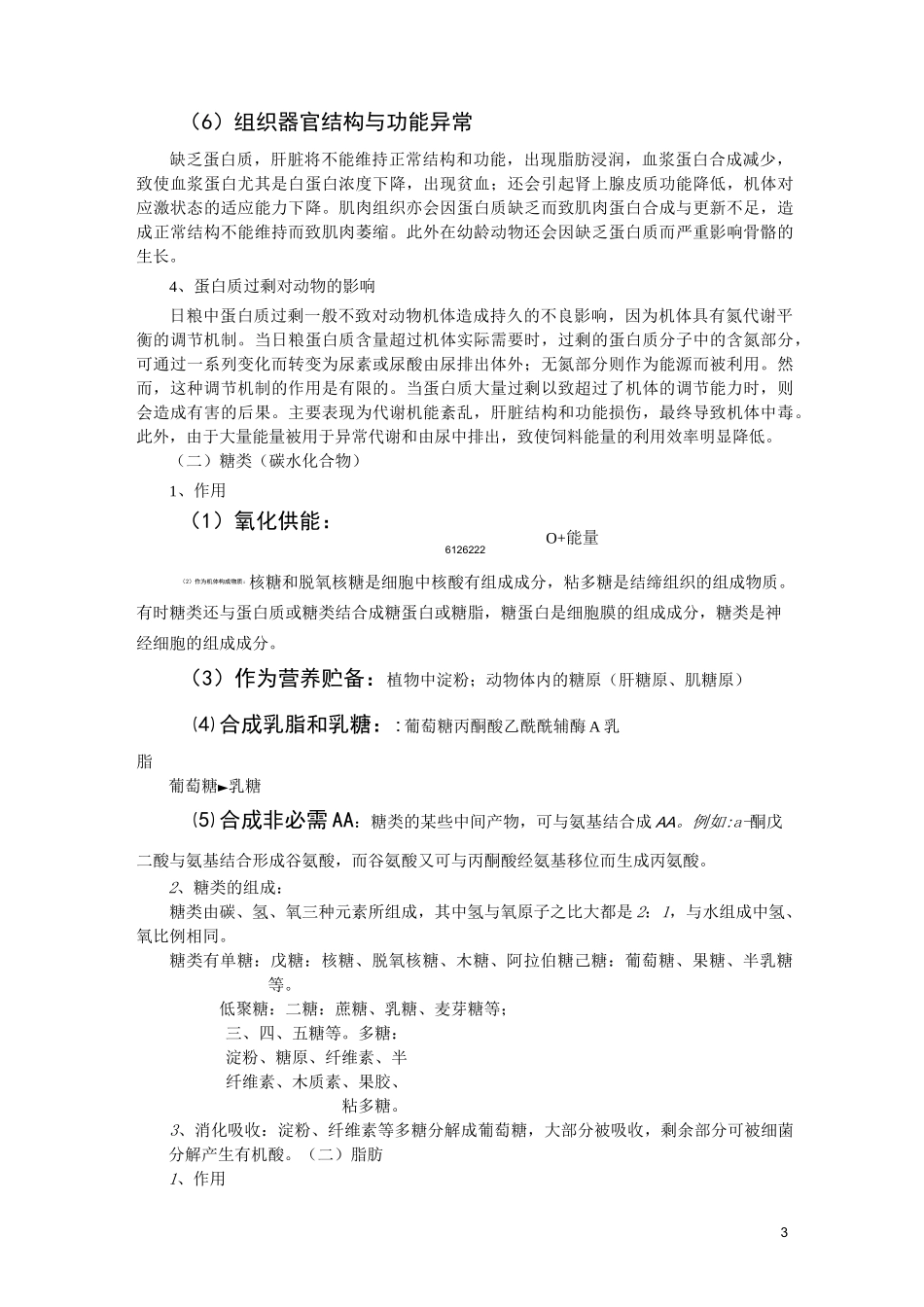 畜牧专业基础知识资料_第3页