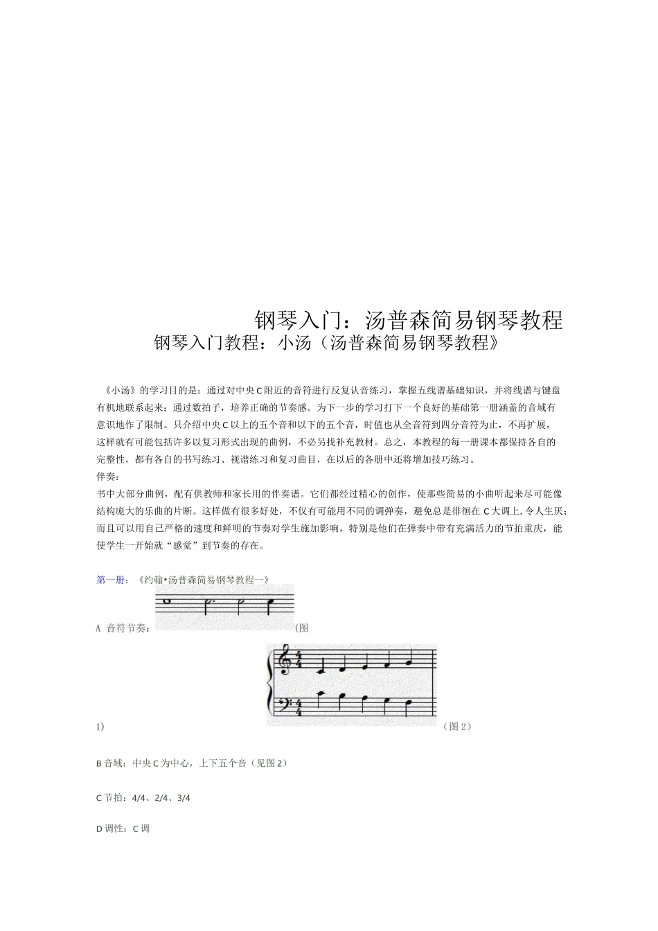 钢琴入门：汤普森简易钢琴教程_第1页