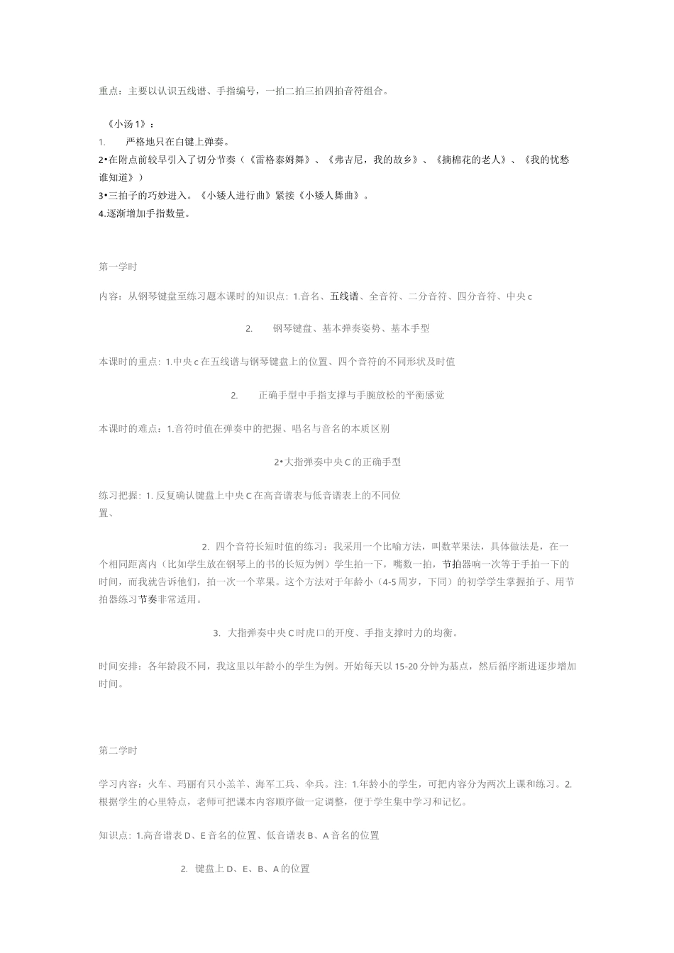 钢琴入门：汤普森简易钢琴教程_第2页