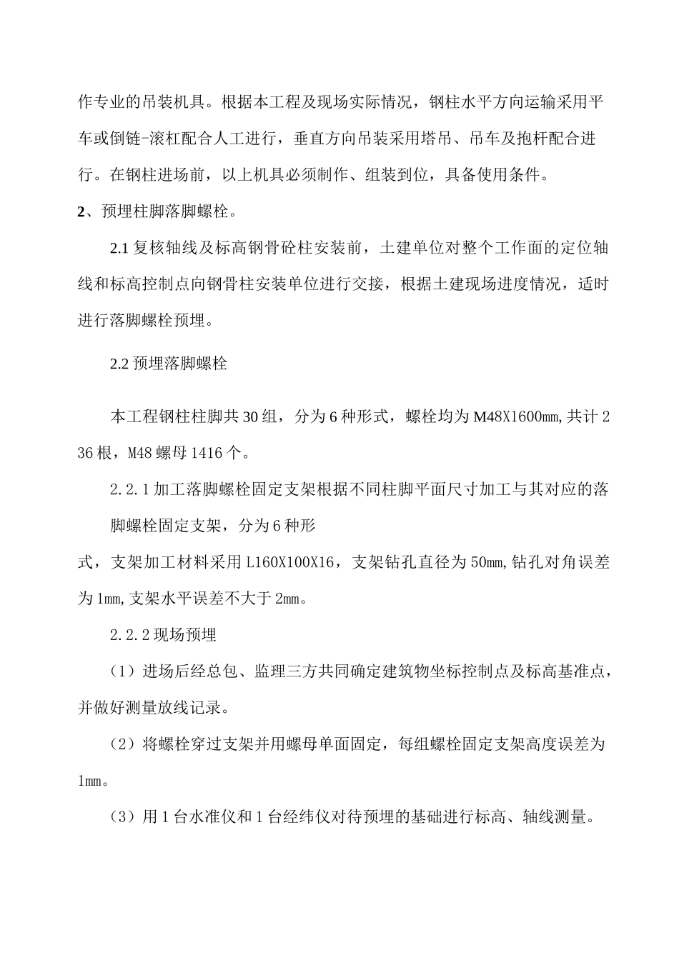 钢骨柱安装施工方案全解_第2页