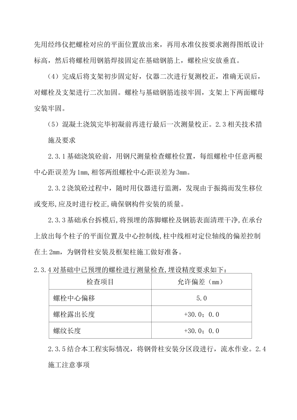 钢骨柱安装施工方案全解_第3页