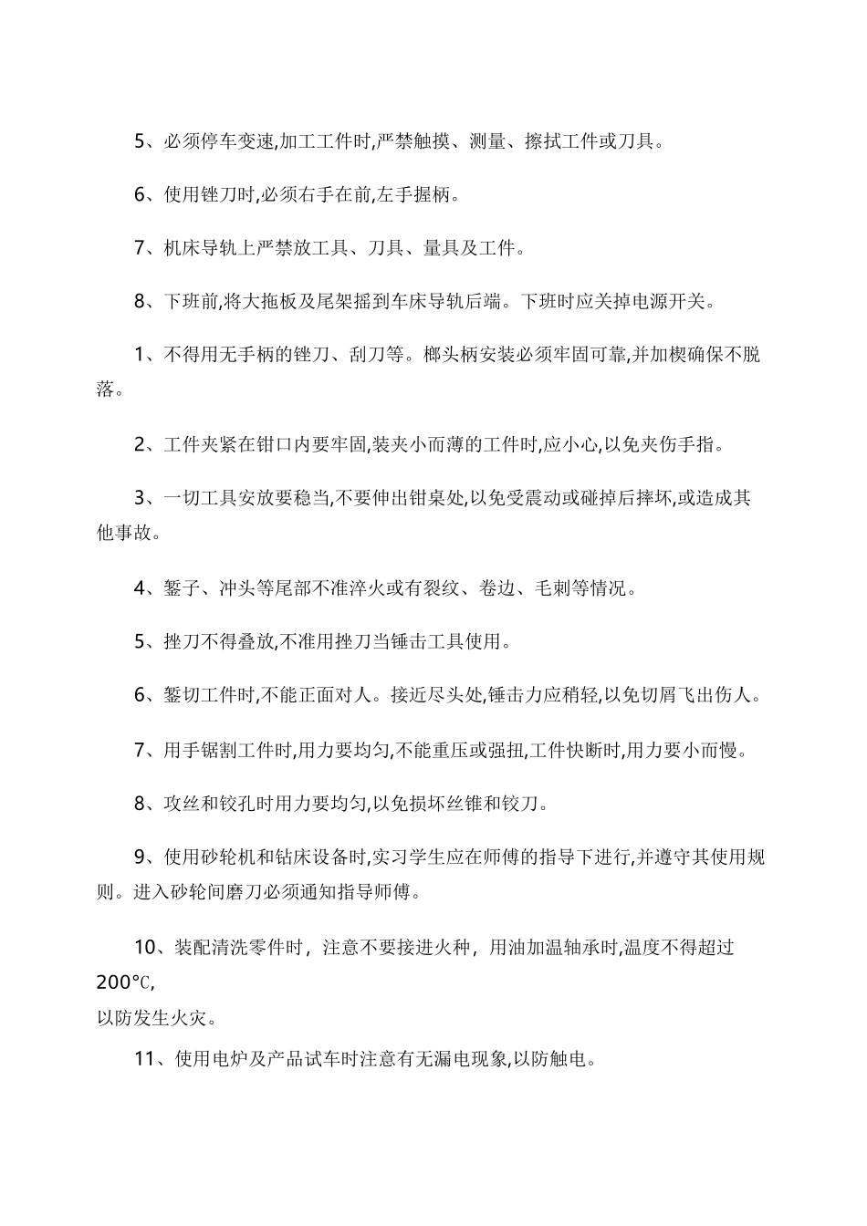 机械加工企业操作规程._第2页