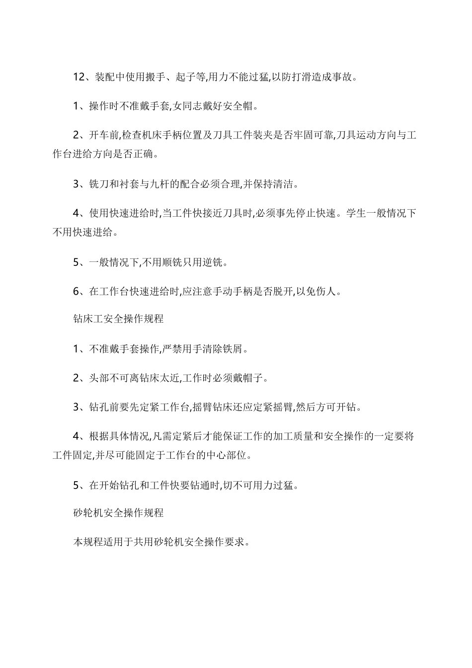 机械加工企业操作规程._第3页