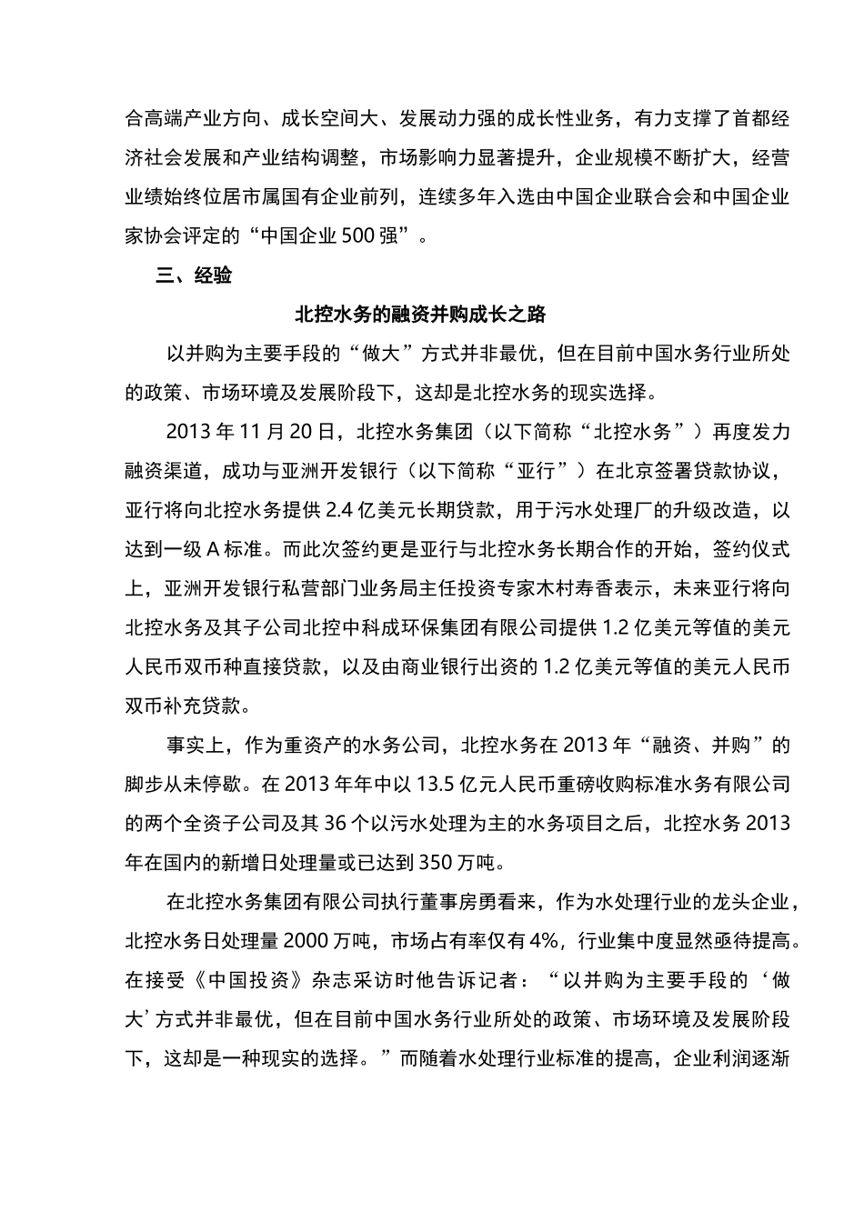 北控水务发展之路_第2页