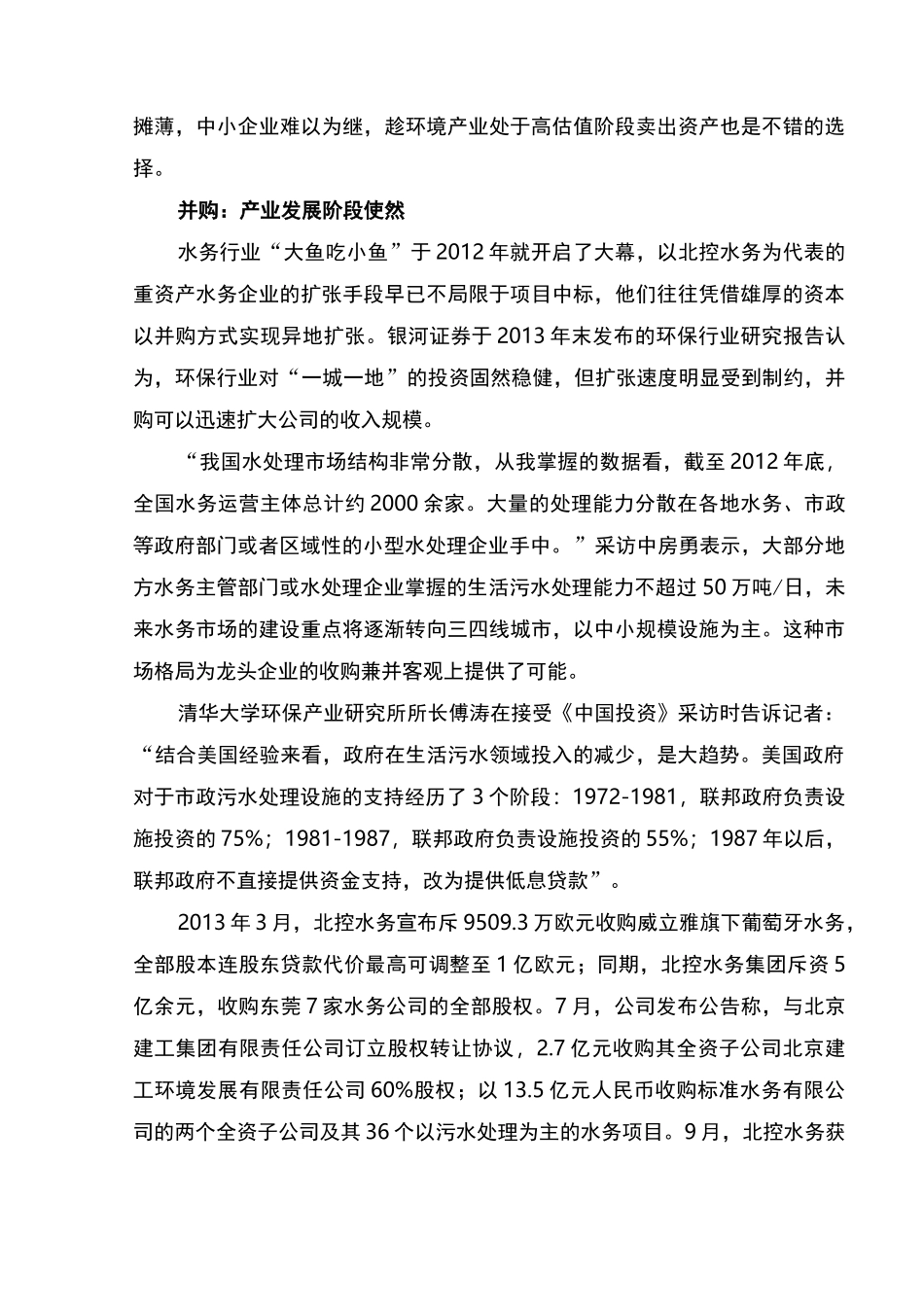 北控水务发展之路_第3页