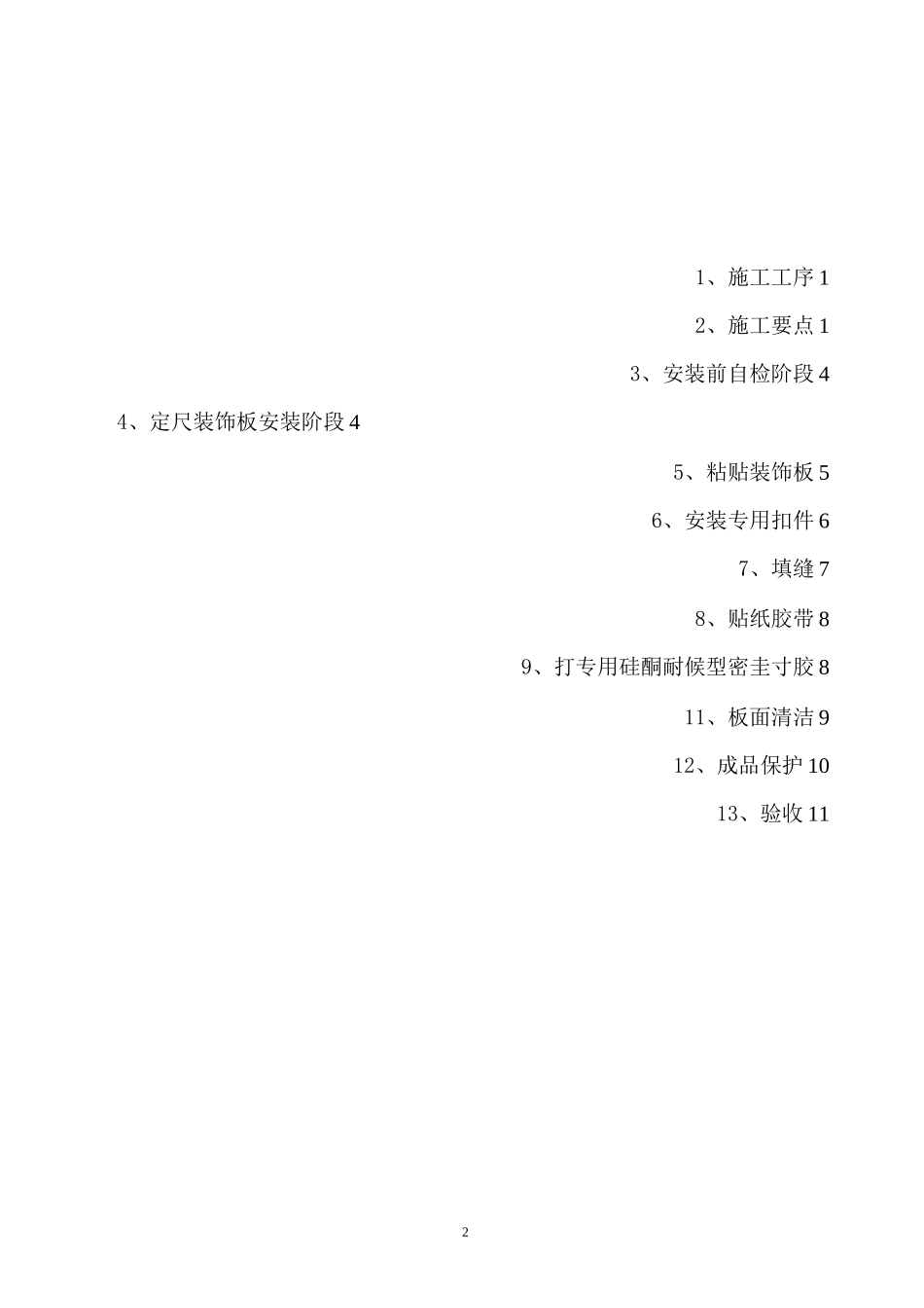 外墙保温装饰板施工方案_第2页
