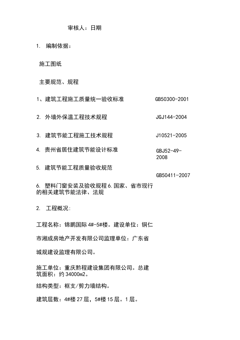 建筑节能施工方案-全_第2页