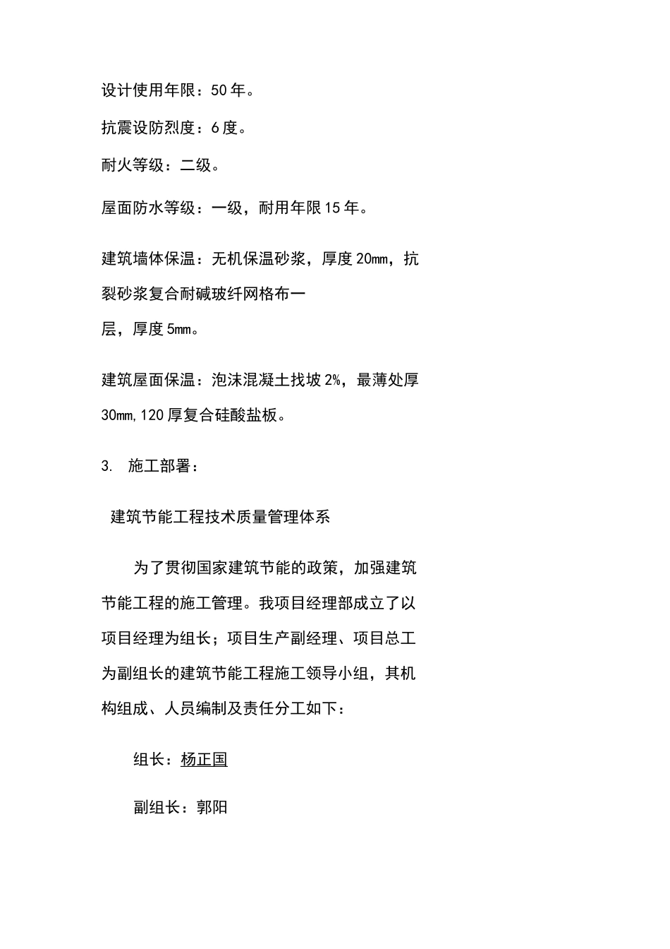 建筑节能施工方案-全_第3页